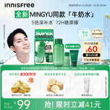 悦诗风吟（innisfree）绿茶神经酰胺修护水感精华液牛奶水特别套装补水保湿舒缓修护
