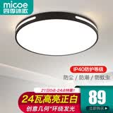 四季沐歌（MICOE）吸顶灯led卧室灯具套餐全屋客厅灯饰阳台过道餐厅薄现代简约灯饰 24W 扶光  正白光 φ37cm