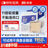 振德（ZHENDE）褥疮贴泡沫敷料5片7.5*7.5cm压疮贴减压贴无菌敷贴防水创口贴