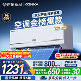 康佳空调京东严选大1.5匹新一级能效变频冷暖超省电内机双排铜管卧室挂机 国家补贴KFR-35GW/N3B1