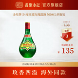 金星牌义聚永记天津玫瑰露酒54度高度纯粮食特产名酒中国香港地区有售 54度 500mL 1瓶 【无礼袋】