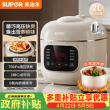 苏泊尔（SUPOR）一人食迷你电压力锅2L 家用智能预约宝宝粥SY-20FC2001电饭煲高压锅1-3人