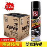 保赐利汽车底盘装甲自喷漆防锈漆防腐防撞隔音降噪轿车底盘护甲整箱12瓶