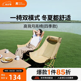 牧高笛（MOBIGARDEN）高背月亮椅 户外露营四季野餐可调节折叠椅 NX25665033 细沙黄