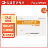 [倍禾]盐酸拉贝洛尔片 50mg*30片 10盒装