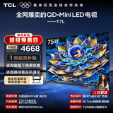 TCL75T7L 包安装版【固定挂架送装一体】75英寸 QD-Mini LED电视 T7L 能效补贴 护眼