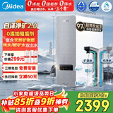 美的（Midea）净水器【白泽净矿2.0 1200G】0阻垢剂直饮 6年长效RO反渗透过滤器  家用厨下净水机  矿物质双出水