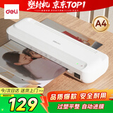 得力塑封机a4  照片过塑机家用塑封机办公相片封膜机覆膜机过胶压膜机搭配塑封膜使用 2132