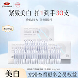 京润珍珠（gNPearl）美白塑颜精华露30支提亮去黄改善暗沉补水保湿次抛精华液护肤品