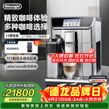 德龙（Delonghi）咖啡机 家用全自动咖啡机 意式浓缩现磨一键自动奶咖 彩屏蓝牙智能互联欧洲进口ECAM650.85.MS礼物
