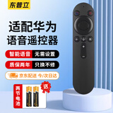 东普立适用于华为荣耀鸿蒙智慧屏电视机通用遥控器蓝牙语音S SE V X1 HDRC-BV1 v65 