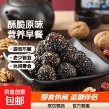 枸杞黑米膨化黑芝麻坚果丸子黑桑葚红枣核桃酥脆正宗原味早餐追剧 4.17g*140枚