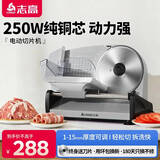 志高（CHIGO）切肉片机羊肉卷切片机切肉机电动刨肉机家用小型刨牛肉肥牛卷机柠檬火腿面包果蔬切肉神器 热销款电动切片机丨250W功率丨纯铜芯丨升级双刀款