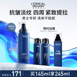 欧莱雅男士专用青春肌源紧致乳液抗皱保湿补水男士护肤品礼物送男友