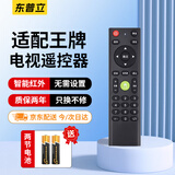 东普立适用王牌电视通用万能遥控器 极智随享 智能云电视机遥控器直接用 适用王牌电视通用万能遥控器