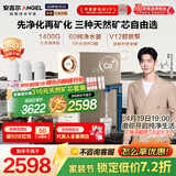 安吉尔【肖战代言】净水器家用直饮 哪吒2.0真矿水3500 反渗透RO膜过滤器1400G流速套装加热矿物质净水机 【热卖TOP1】哪吒2.0真矿水1400G大流速