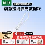 绿联便携挂绳充电线双头Type-C数据线PD60W快充ctoc适用苹果17/16/15华为荣耀小米充电宝短线0.3米白色