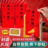 甜蜜点百日封酒贴纸藏酒标签宝宝抓周宴酒封纪念封条6贴