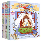 伍美珍作品 小公主和矮爸爸（套装 全6册）