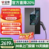 公牛充电桩新能源电动汽车家用7/11/21KW适配特斯拉车型问界m9比亚迪极氪001别克微蓝6智界S7阿维塔12 7KW无极蓝牙旗舰款【含30米安装】 适配99%新能源汽车