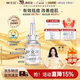 樊文花3号祛痘精华液水杨酸清爽祛痘保湿痘肌20ml送女生礼物