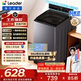 海尔（Haier）出品 统帅悦己波轮洗衣机 全自动出租房8.2公斤一级能效 京东自营以旧换新国家补贴XQBL82-M20D1