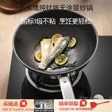 三头鹰旗舰款纯钛板炒锅28cm无涂层不粘炒菜锅带盖燃气灶电磁炉MTiW28