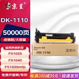 京呈TK1113粉盒适用京瓷FS-1025mfp/FS-1040/1060dn FS-1020/FS-1120MFP墨盒1125mfp打印机1520h硒鼓 DK-1110 硒鼓架/成像鼓/鼓组件5万页
