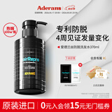 爱德兰丝（Aderans）原装进口防脱发育发生发固发养发洗头洗发水膏露控油蓬松官方正品 【控油防脱】育发洗发水 油头脱发选