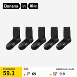 蕉内银皮301S男士袜子新疆精梳棉10A抗菌防臭商务休闲透气中筒夏季5双