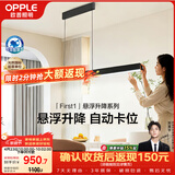 欧普照明（OPPLE）全光谱护眼高亮一字长条智控可升降餐吊灯现代简约大气黑色47W