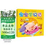 阳光宝贝 0-3岁语言启蒙宝宝学说话 语言游戏  