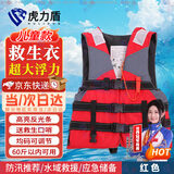 虎力盾【京仓速达】儿童雅马哈款红色救生衣 防汛救援大浮力马甲