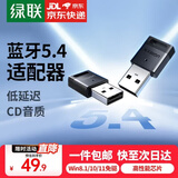 绿联 5.3/4蓝牙适配器USB发射器 蓝牙音频接收器 适用台式机笔记本连接手机无线蓝牙耳机音响鼠标 蓝牙5.4适配器【多系统免驱】