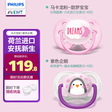新安怡（AVENT）飞利浦安抚奶嘴进口硅胶2只装0-6月日用马卡龙粉+夜用透气企鹅