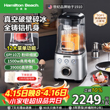 汉美驰（Hamilton Beach）破壁机真空高速榨汁机进口tritan材质免清洗降噪轻音全自动豆浆机果汁机BL18105