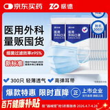 振德一次性医用外科口罩成人儿童口罩立体三层防粉尘飞沫 蓝色300只