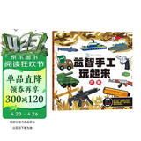 益智手工玩起来兵器  儿童手工玩具diy制作免剪早教益智兵器拼装 锻炼手眼协调开发智力动脑思维训 