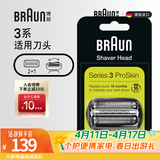 博朗（BRAUN）电动剃须刀配件3系32B刀头网膜组合