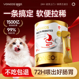 瑞诺氏【中科院研发】猫咪益生菌软便拉稀调理肠胃呕吐腹泻便秘幼猫用