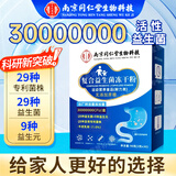 南京同仁堂益生菌 益生菌儿童 肠道益生菌  成人益生菌肠胃肠道 脾胃虚弱 肠胃益生菌尝鲜装 30袋*1盒