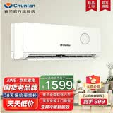 春兰空调大1.5匹p变频冷暖挂机佳韵 新一能效节能省电 壁挂式家用出租房卧室挂式空调 铜管一级能效 大1.5匹