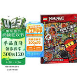 乐高幻影忍者超级大搜索系列：机器人武士在哪里？（赠乐高限量玩具） 