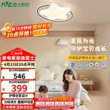 雷士（NVC）LED照明吸顶灯具高显卧室儿童男孩女孩全光谱创意氛围环绕星