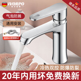 IVORPO【德国】面盆水龙头洗脸盆水龙头卫生间洗手盆水龙头冷热水二合一