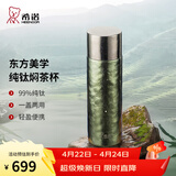 希诺（heenoor）纯钛保温杯男女士大容量焖茶壶带滤网户外旅行便携家用泡茶杯子 青黛梯田（一杯双盖）700ml