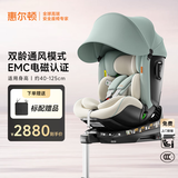 惠尔顿（Welldon）智转PRO+儿童安全座椅0-7岁iSize认证智能通风新生婴儿宝宝汽车用