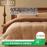雅鹿·自由自在A类牛奶绒被套200x230cm单件秋冬季珊瑚绒加绒被罩 咖生活