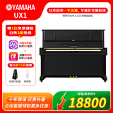 YAMAHA雅马哈钢琴 UX系列 UX1 二手钢琴 日本原装进口米字背立式钢琴 儿童成人初学练习家用考级高端专业演奏钢琴