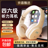摩利奥四六级听力耳机考试英语四级专四专八FM调频46级头戴式运动游戏耳麦手机电脑通用校园广播考研有线 F1充电米白【FM调频】送充电线 无蓝牙|无红外|无音频线